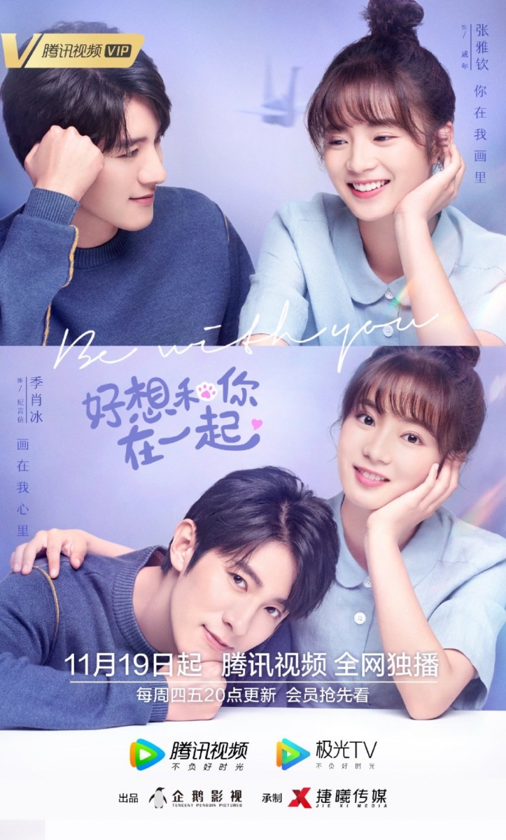# 2 《好想和你在一起》 故事讲述元气少女漫画家戚年为了获取漫画灵感接近高冷教授纪言信,俩人在相处中各种爆笑乌龙事件频出,浪漫甜蜜又笑点十足~最终收获了命定爱情。 除了主线CP,剧中另外两对CP也超高糖分呢~目前在豆瓣收获7.0超高评分、平均得4颗星!是近期被网民大推的一部「一口气追8集狂呼看不够」黑马好剧!值得入坑~