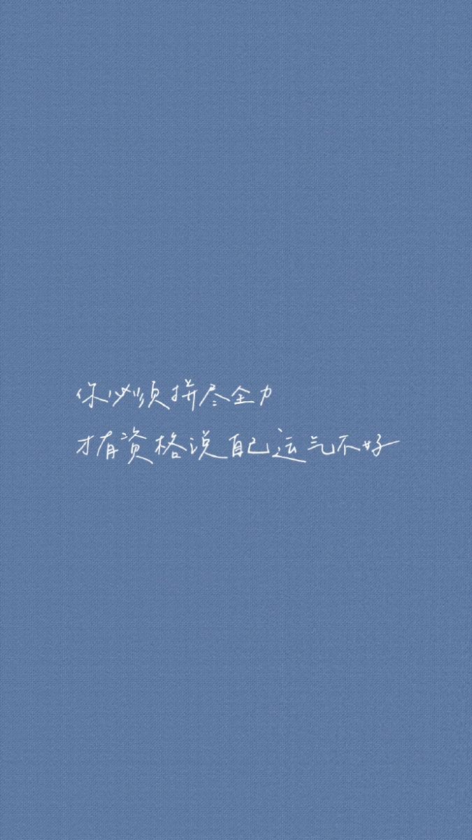 # 你努力走过的路,每一步都算数;去努力吧,成为自己想成为的人、愈渐优秀。✨