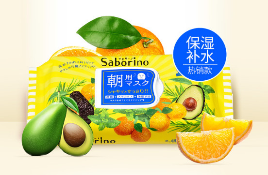 Saborino 早安面膜