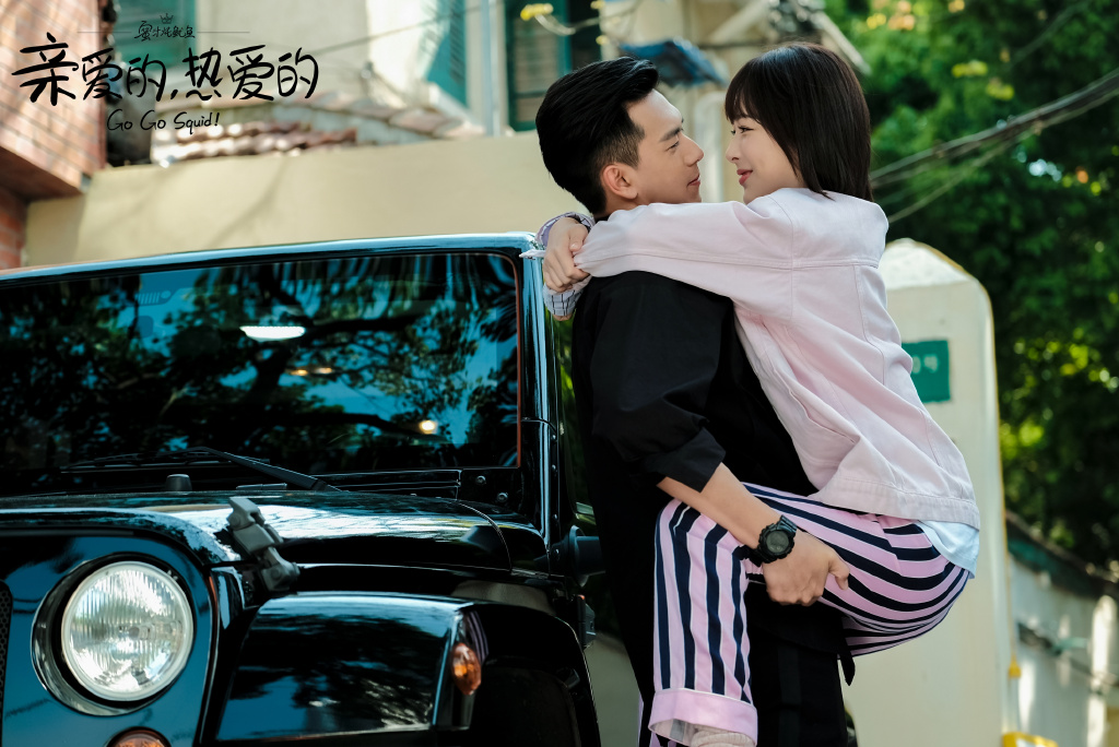 亲爱的 热爱的 2