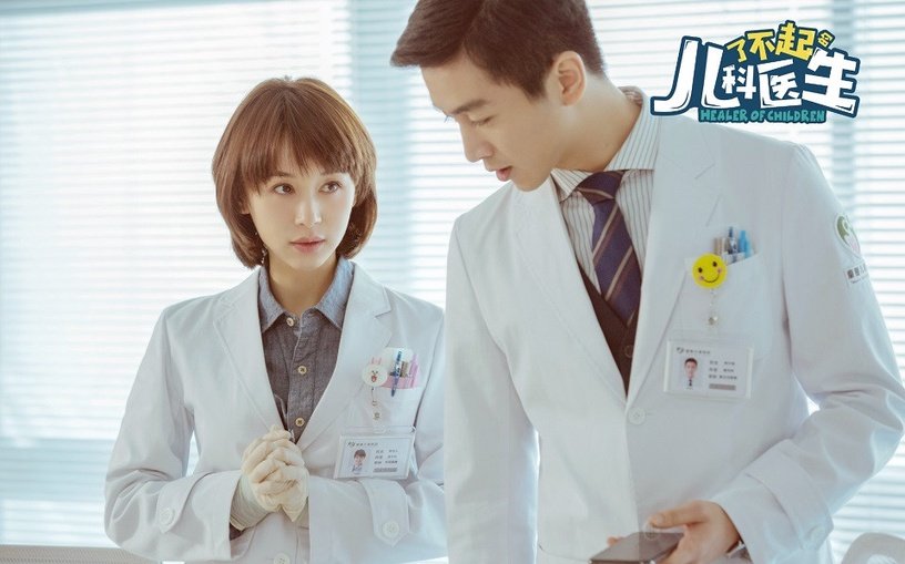 了不起的儿科医生