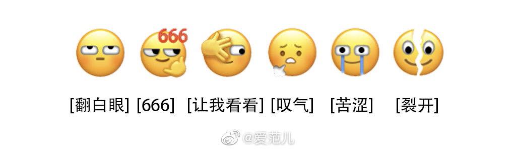 这6款灵魂小表情分别是:「翻白眼Boring」、「666 Awesome」、「让我看看 Let Me See」、「叹气 Sigh」、「苦涩 Hurt」、「裂开 Broken」;你私心最Pick哪一款呢?