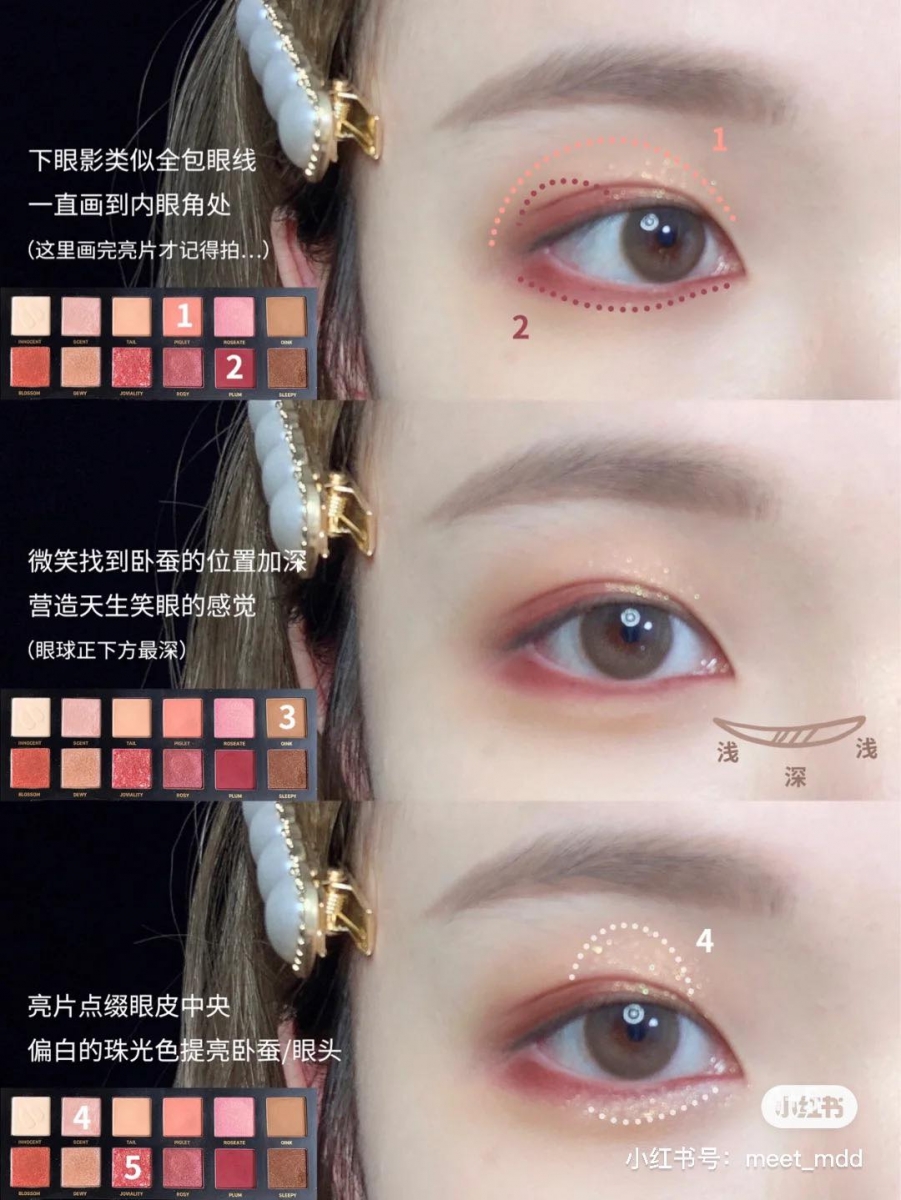 1、用浅橘粉色眼影晕染眼窝和眼下,然后取偏红调的眼影像画全包眼线一样,在眼下一直画到内眼角处。 2、对镜微笑找出卧蚕位置,用稍微比肤色偏深一些的自然阴影色加深卧蚕,营造天生笑眼feel。