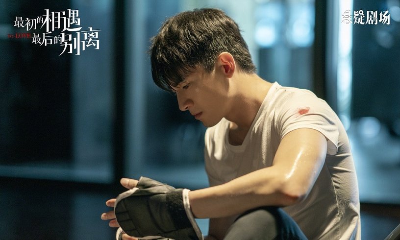 最初的相遇 最后的别离 2