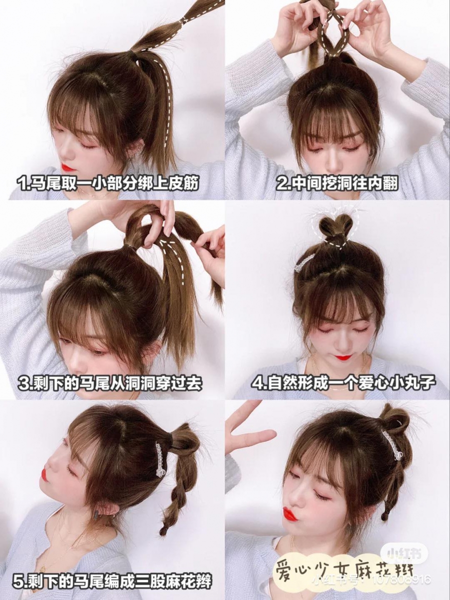 简单发型教程(三):爱心少女麻花辫 1、把头发扎成高马尾后,取马尾一小部分在1/3段处绑上发圈~ 2、中间挖个凹洞往内翻转; 3、将下面剩下的马尾从凹洞穿出来~ 4、之后将剩下的马尾编成三股辫,稍微拉松调整即可。