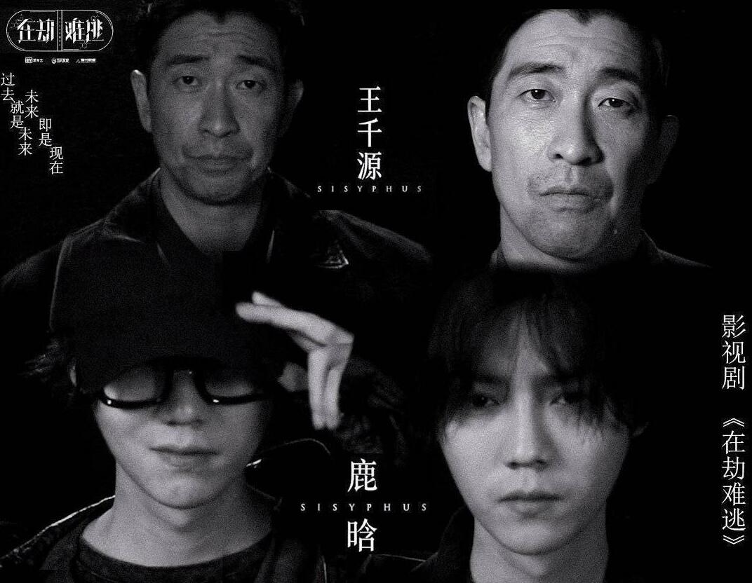 TOP 10 :《在劫难逃》 《在劫难逃》剧情讲述刑警队长张海峰(王千源 饰)独生女意外身亡后浑浑噩噩度日,2年后偶然卷入一起似乎和女儿死亡真相有关的连环杀人案;一步步逼近凶案复杂真相的同时,其中还有着层层叠叠的时光陷阱…值得一提的是,剧中鹿晗出演变态杀人犯「赵彬彬」一角,演技实力令人惊艳!期待来临第二季开拍原班人马可以全员回归~