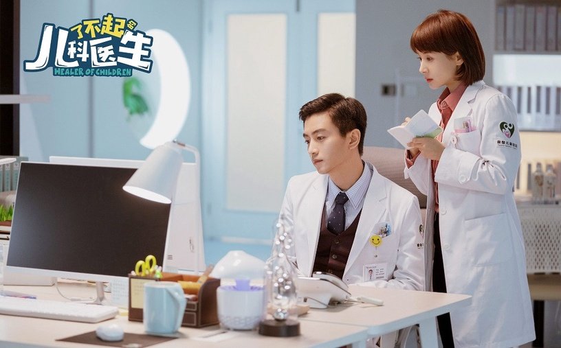 了不起的儿科医生 2