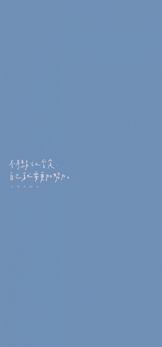 # 你努力走过的路,每一步都算数;去努力吧,成为自己想成为的人、愈渐优秀。✨