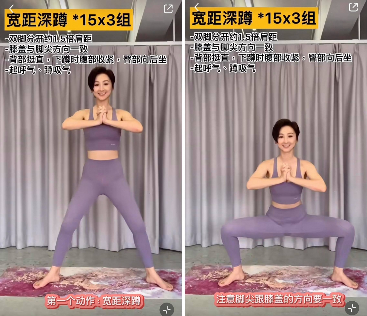 2、之后进行宽距深蹲;双脚迈开约1.5倍肩膀距离,膝盖和脚尖方向一致向外,背部维持挺直。站起呼气、蹲坐吸气,往下后方蹲坐时腹部维持收紧状态。一组动作15次、共做3组,有效帮助收紧大腿内侧肉肉~