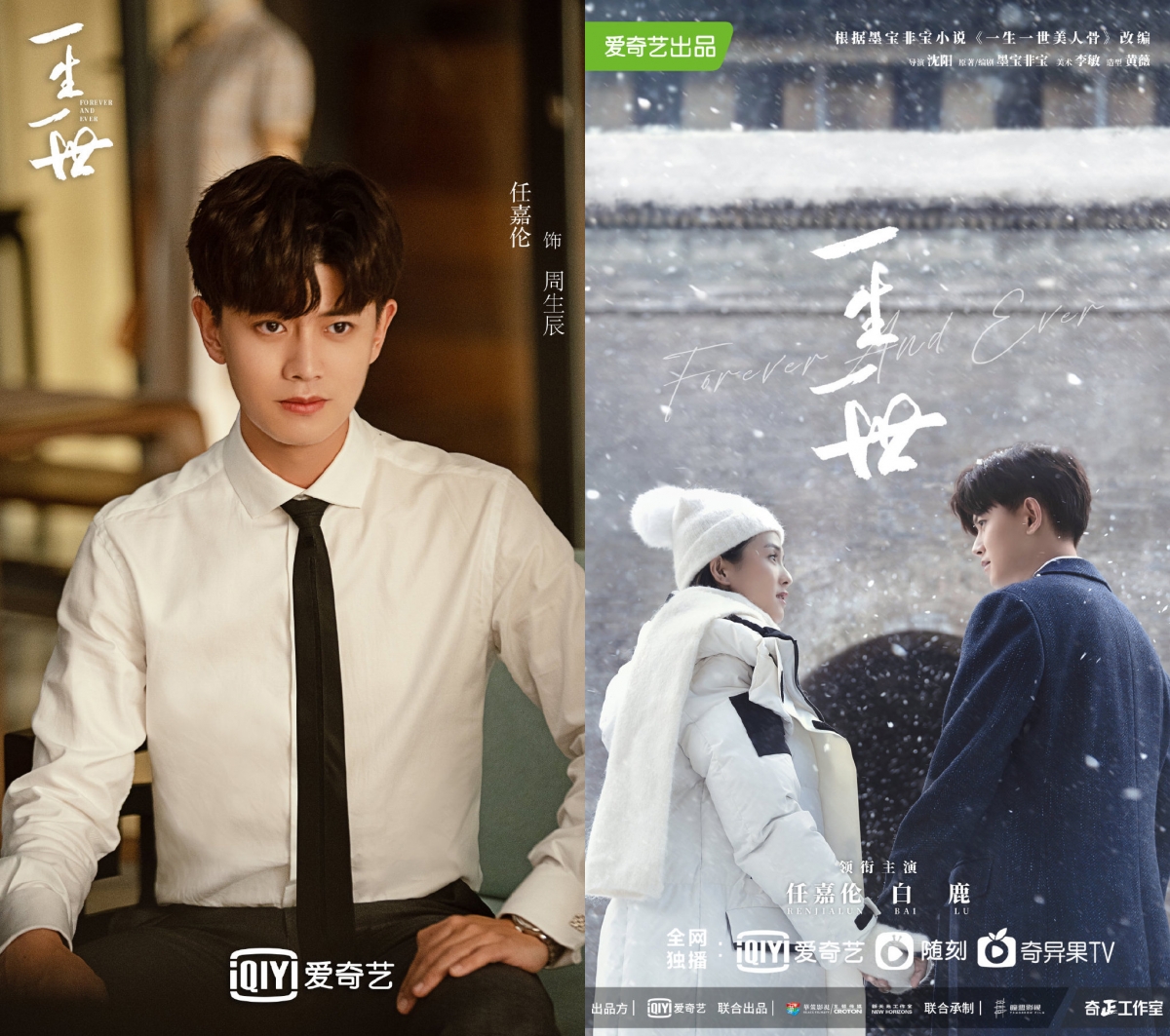 任嘉伦 2021新剧:《乌鸦小姐与蜥蜴先生》、《一生一世》、《蓝焰突击》、《不说再见》 来年任嘉伦4部剧集有望播出,看来又是被「任千面」霸屏帅翻的一年啊~稍早前任嘉伦和白鹿《一生一世》已经从剧组顺利杀青,电视剧官博也发布了俩人在初雪中的浪漫海报以及主演单人剧照。而就在不久前任嘉伦和张钧甯主演的缉毒剧《不说再见》未播便已收获中美电视节颁发的奖项,相信除此之外他主演的《乌鸦小姐与蜥蜴先生》和《蓝焰突击》也会很快和观众见面!