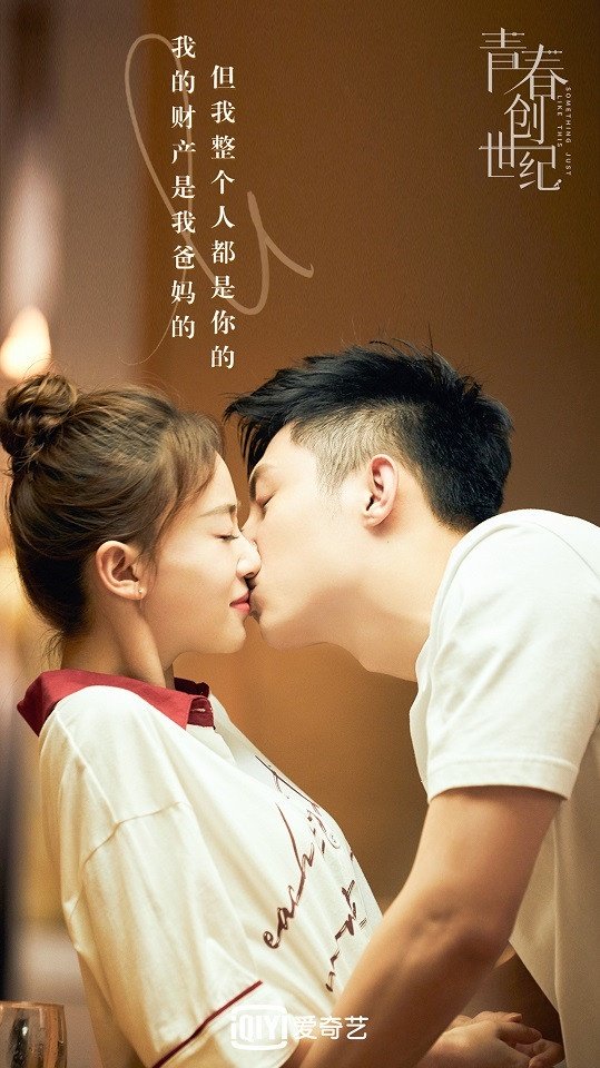 青春创世纪