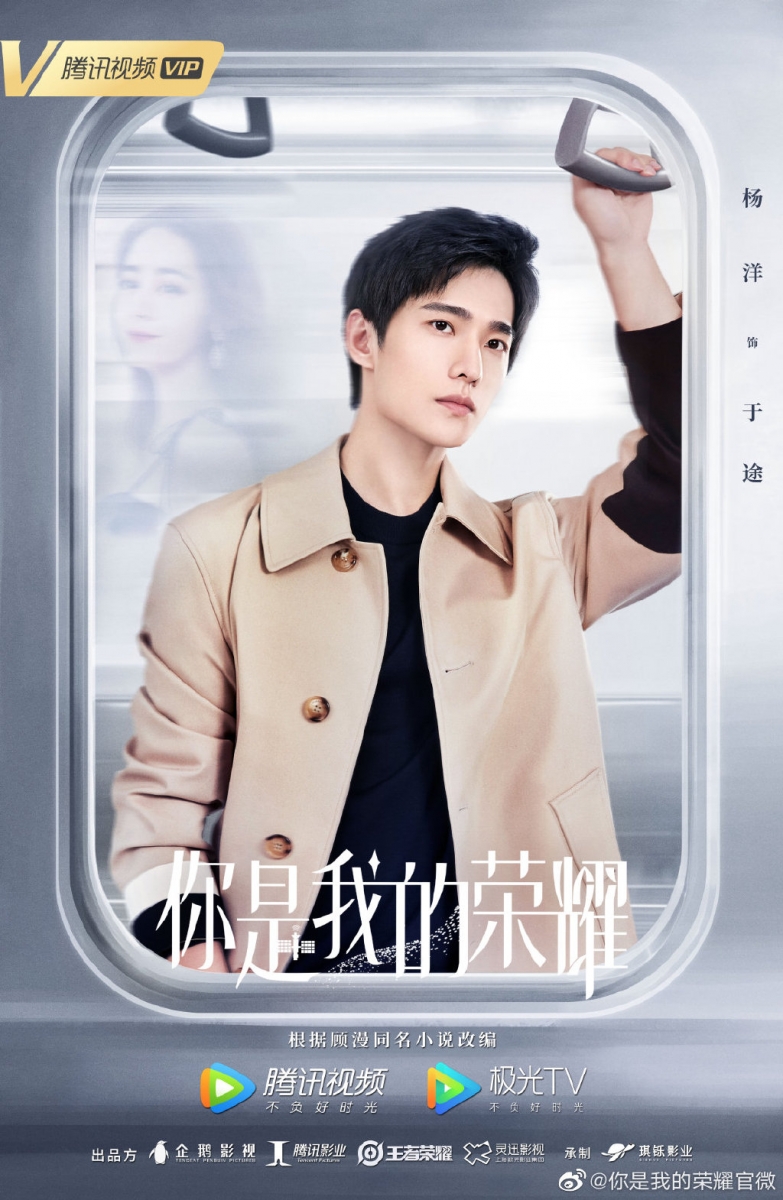 杨洋 2021新剧:《特战荣耀》、《你是我的荣耀》 回归影视剧的杨洋除了主演了当代热血军旅剧《特战荣耀》,也在月前官宣合作迪丽热巴出演都市爱情剧《你是我的荣耀》。后者也是杨洋继《微微一笑很倾城》后再次出演作者顾漫笔下的角色,光是主创阵容就引发强烈期待!