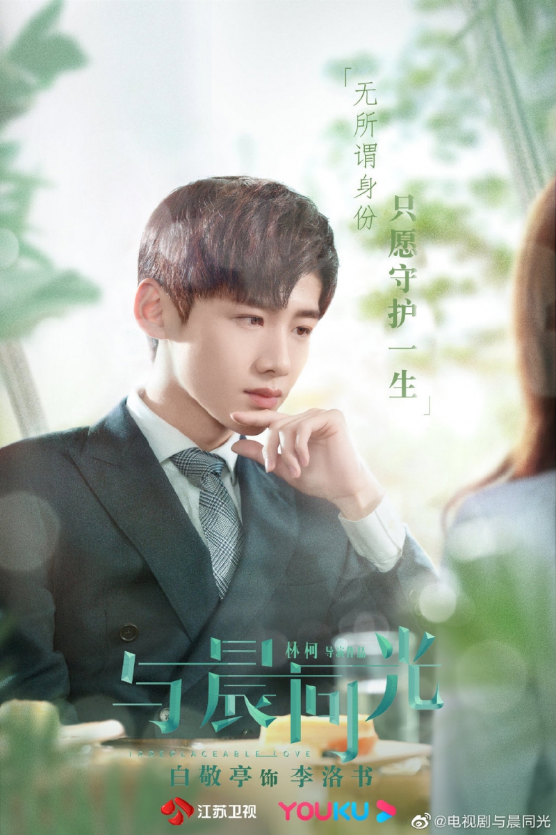 # 8 《与晨同光》 终于定档11月27日开播的这部《与晨同光》由白敬亭与孙怡领衔主演,压了2年才播的命运和爆火的《锦衣之下》很相似呢~故事讲述女主角黎初遥的亲弟弟初晨在一场火灾事故中身亡,母亲因承受不了打击变得疯疯癫癫。 因故被初遥收留的李洛书被当成了已经离世的初晨,一家人因李洛书的出现逐渐被治愈、开始正视未来。后来俩人终于相爱,却不承想逃不过责任束缚无奈分开… 严格说来《与晨同光》剧情更偏向甜虐走向,希望白白这次可以摆脱注孤生啊 ?