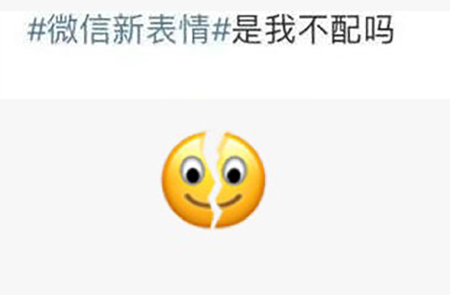 其中「裂开」表情一上线即爆红,网民表示这是迄今为止最「形象」、最实用的表情,笑称:「这个表情透露了一丝无奈、一丝无助、一丝坚强、一丝茫然、一丝淡然的感觉,就突然感觉…啊,我裂开了」 ?