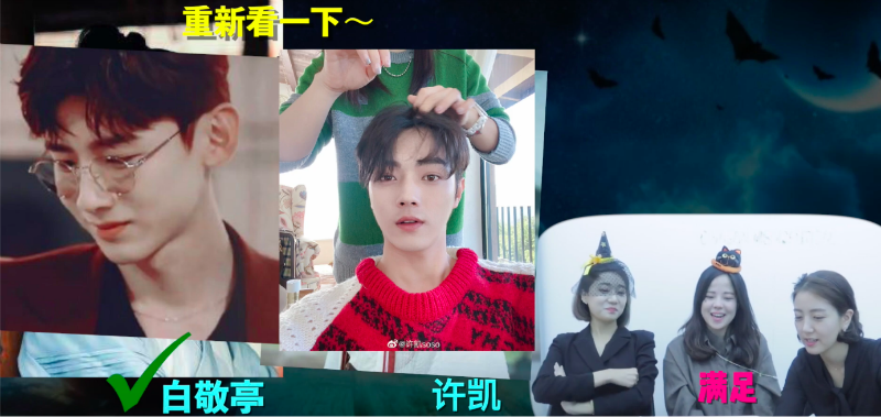 白敬亭 许凯 2