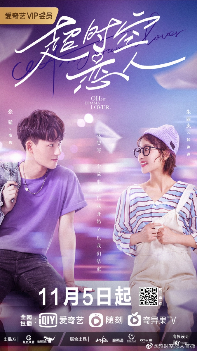 # 5 《超时空恋人》 这部开播前被贴上「现代版传闻中的陈芊芊」、「陆剧版偶然发现的一天」标签,但开播后成绩似乎不如预期,没有掀起太大反响。故事讲述母胎单身三流女作家意外穿越到自己未完成的小说故事中,发现自己竟然不是成为「大女主」、而是成了嚣张跋扈的心机女二号。 为了改变自己的炮灰属性,她联合男三号小助理一同在故事情节中「升级打怪」,最终逆袭成主角并成功收获爱情。然而故事越渐走向结局,她回归现实的话也意味着要和心爱的他分开;这场跨越时空的爱情是否会无疾而终呢?总的来说整体剧情蛮轻松下饭,忠犬系男主设定很可以、女主颜值也很不错,剧荒中的Girls值得一追~