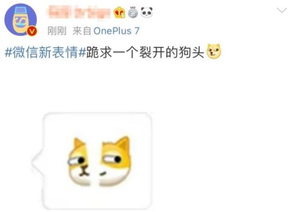 不少网民敲碗微信团队下次更新一款「狗头裂开」表情~