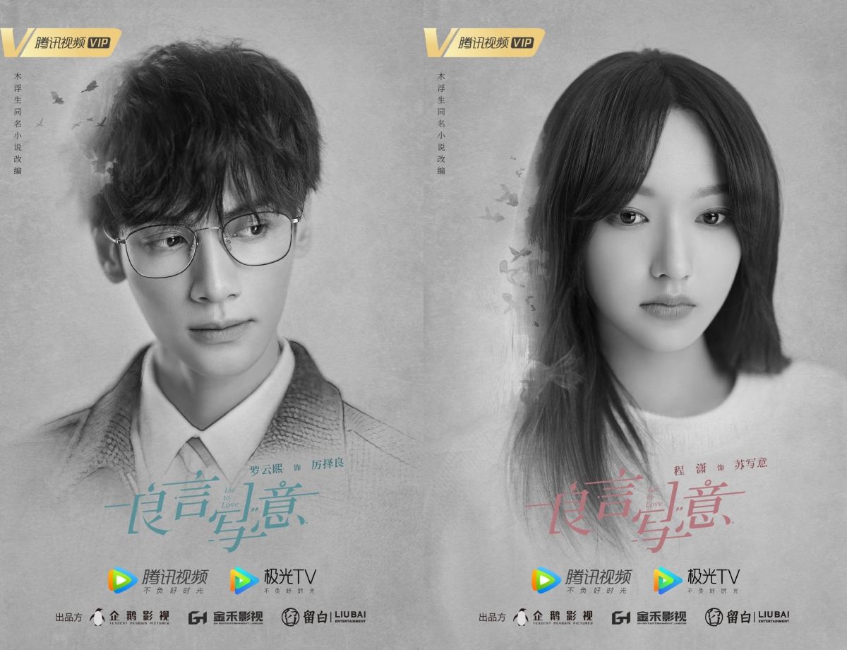 罗云熙、程潇《良言写意》(已官宣) 不久前已经举行开机仪式的《良言写意》将是罗云熙继《半是蜜糖半是伤》后的又一部现代戏作品!剧情讲述年轻女律师伸沈写意与英俊却身患腿部残疾的厉氏总裁厉择良之间的感情故事。俩人迅速坠入爱河后因一场变故感情生变,沈写意策划了一场失忆重逢大戏对厉择良展开天衣无缝的报复。即便深知她的意图厉择良还是不顾一切步步走进圈套、甘愿受尽折磨...