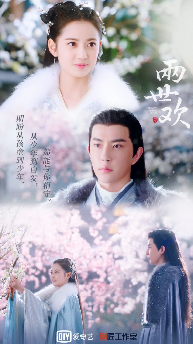 2020年播放指数最高网剧TOP 8:《两世欢》    由古装剧男、女神于朦胧和陈钰琪领衔主演的《两世欢》今年2月下旬播出,故事讲述景辞和阿原这对青梅竹马各换了一重身份,在城中一同抽丝剥茧屡破大案;历经重重阻碍后二人最终冰释前嫌收获真爱、共保一方太平。    「边查案边渐生情愫」的剧情就跟「霸道总裁爱上我」、「先婚后爱」一样,是甜宠剧迷们百看不腻的内容~此处《两世欢》的整体剧情、服化道和制作其实都挺不错的,但男主角于朦胧剧中演技略受质疑,和陈钰琪之间的CP感也没有太让人惊艳,所收获网民观剧评分刚刚过及格线...有点可惜。