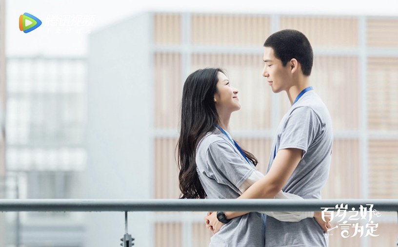 百岁之好,一言为定 3