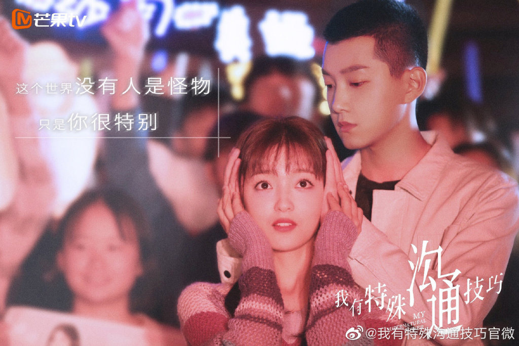 《我有特殊沟通技巧》 | 范世錡、罗予彤、魏哲鸣 《青青子衿》男主角范世錡和《完美先生和差不多小姐》「章老师」魏哲鸣演出的这部《我有特殊沟通技巧》,堪称本季必追黑马好剧、收获豆瓣7.3分好评! 故事讲述天才少女杨绵绵因为父母的意外离世,从原本的开朗性格变得冷漠孤僻,事故发生后她还发现了自己能和万事万物对话交谈的能力!她在邂逅重案大队副队长荆楚齁后生活发生巨大变化,两个人之间的情愫也在侦破一起起案件期间悄然拉开序幕~剧情有笑有甜、有悬疑探案,被不少网民大赞「差点被平平无奇剧名劝退,结果入坑发现意外好看」~