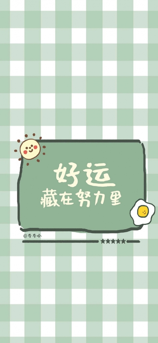 「努力最大的意义是,让自己随时有能力跳出自己厌恶的圈子。」