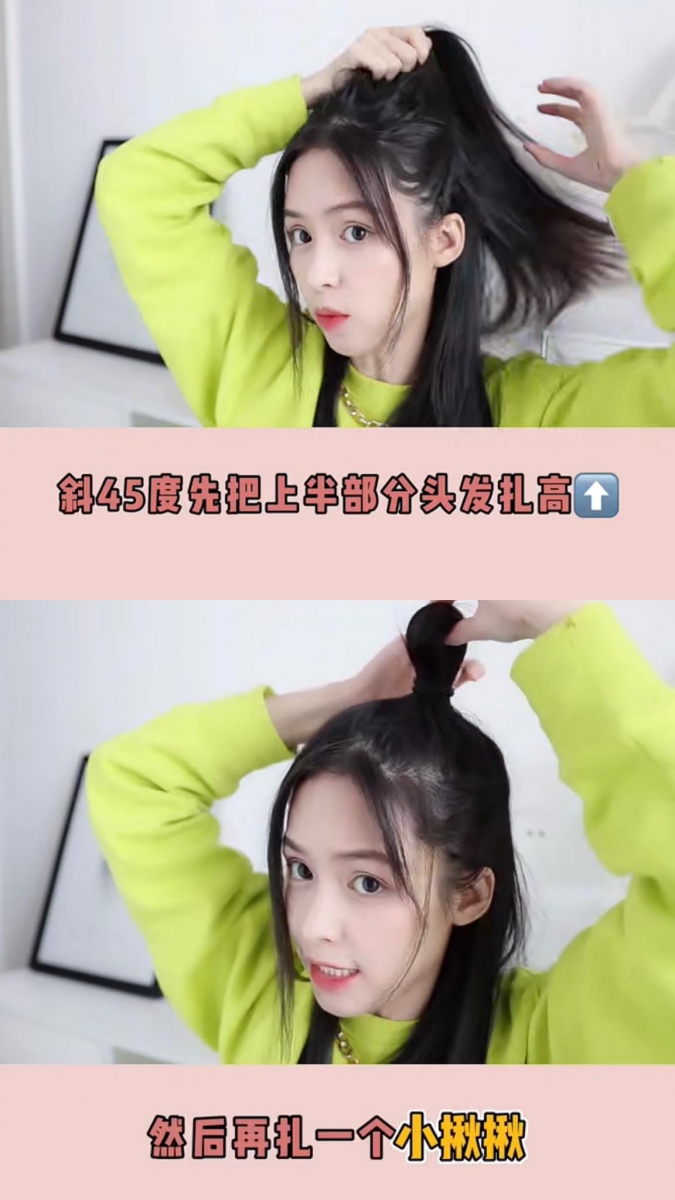 1、将刘海的部分预留出来,其他头发半头先往头顶上扎;发圈绑到最后一圈时马尾不要完全抽出来,呈一个小揪揪造型。