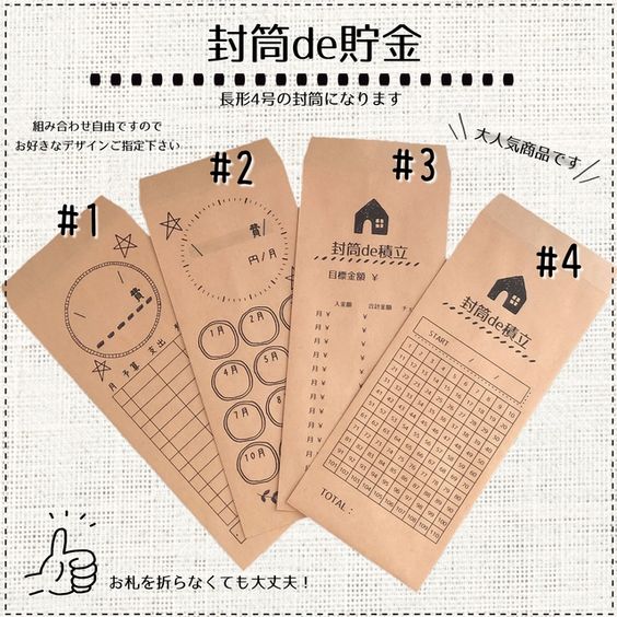 信封存钱法