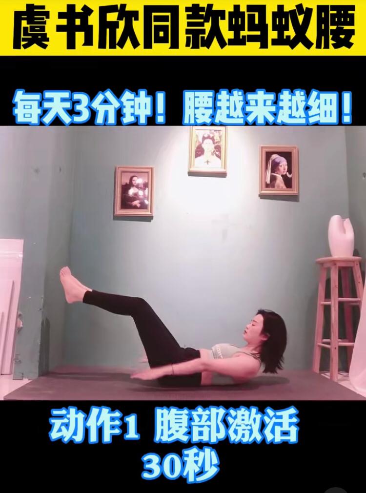 虞书欣瘦腰