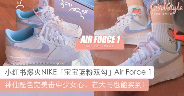女生球鞋 7双少女感配色潮鞋nike Dunk粉色af1粉蓝双勾必入手 Girlstyle 马来西亚女生日常