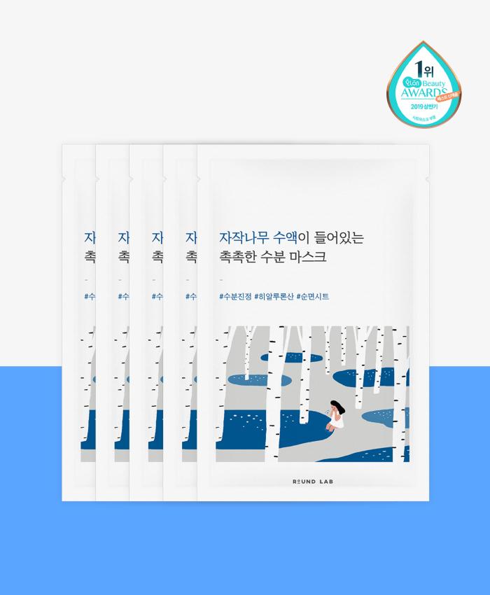 # 9 ROUNDLAB Birch Juice Moisturizing Mask 白桦树玻尿酸水分面膜 (参考价格 RM) >> 点击查看购买详情 舒缓肌肤能力很好,细分子保湿补水精华液很好渗透肌肤;其中蕴含的低分子透明质酸钠成分可以形成细密保护膜般,将水分牢牢锁到肌肤里保持皮肤水润润。是化解APP上韩妞们最推荐韩国面膜第8名!