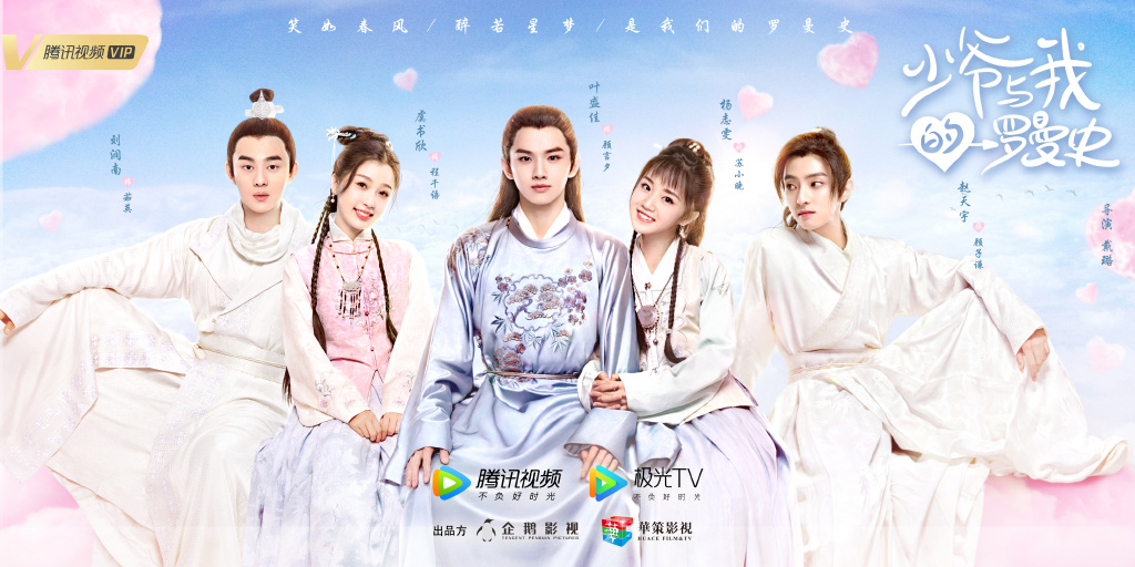 12月必追剧 #5 :《少爷与我的罗曼史》 《少爷与我的罗曼史》是近期讨论颇高的一部小成本制作甜宠剧,服化道、故事线和主演表现都很不错!不少网民大赞这部是「真香剧」,原本以为剧情会很狗血玛丽苏,但整体节奏欢快不拖沓还笑点十足~ 故事讲述卖花女苏小晚阴差阳错和顾府大少爷顾言夕签订兄妹契约,摇身变成了顾家小姐「顾婉儿」。麻雀变凤凰的经历没有她想象中的美好,府中不仅要和顾大少爷见招拆招斗智斗勇,还要面对少爷「侍女粉丝团」和当家主母的处处刁难~面对高冷腹黑大少爷、暖男二少爷顾子谦的不离不弃,搞笑浪漫的顾府三角恋情就此展开~