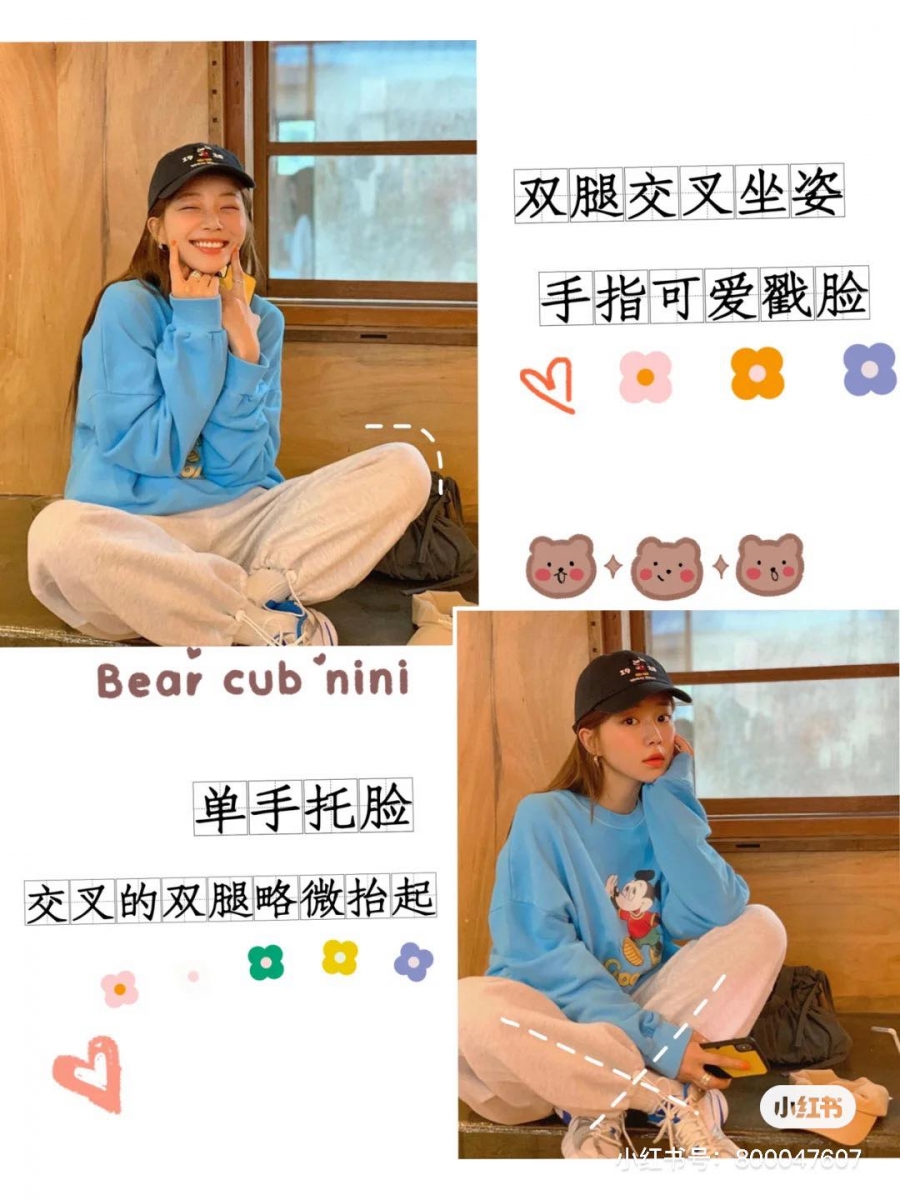 双腿交叉坐姿搭配可爱戳脸、单手托脸等可爱Pose，元气又减龄！交叉的双腿可以膝盖略微抬起更显腿瘦。温馨提醒大家拍类似照片时鞋底尽量不要碰触到店家椅子避免弄脏哦～