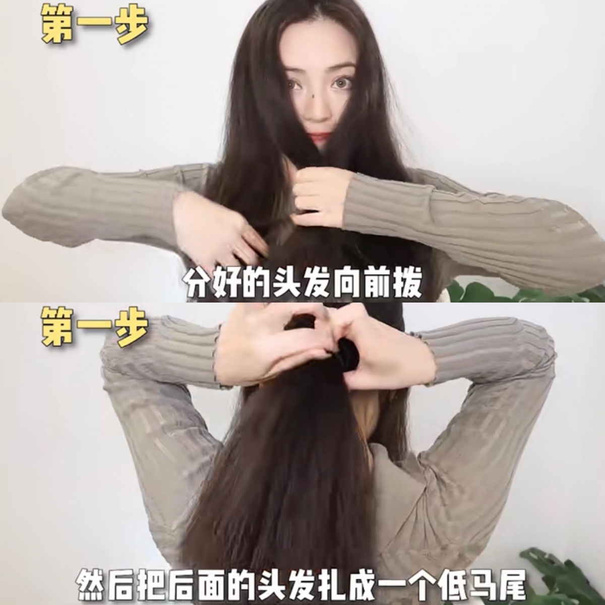 3、前面一层的头发尽量向前拨,之后把后面一层的头发扎成低马尾。