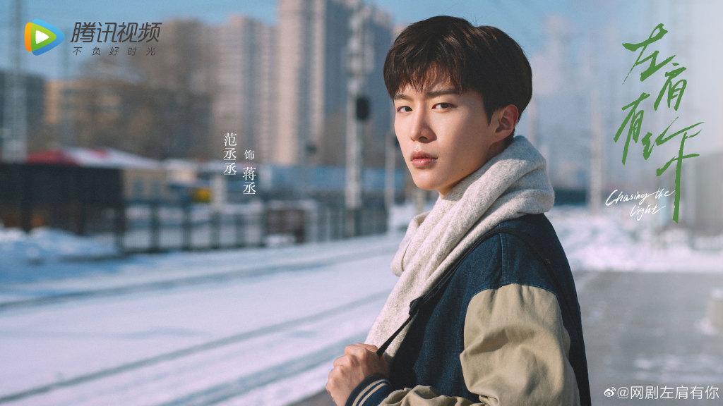 范丞丞、王安宇《左肩有你》(已官宣) 两位主演已官宣由范丞丞、近期因《百岁之好,一言为定》大火的新晋男神王安宇主演;故事改编自著名小说《撒野》,讲述重点学校优等生蒋丞被寄养家庭“流放”到亲生父亲所在的钢厂后,及院校和与这里的“小霸王”顾飞相遇,自此开始了一段关于拯救和希望的故事。