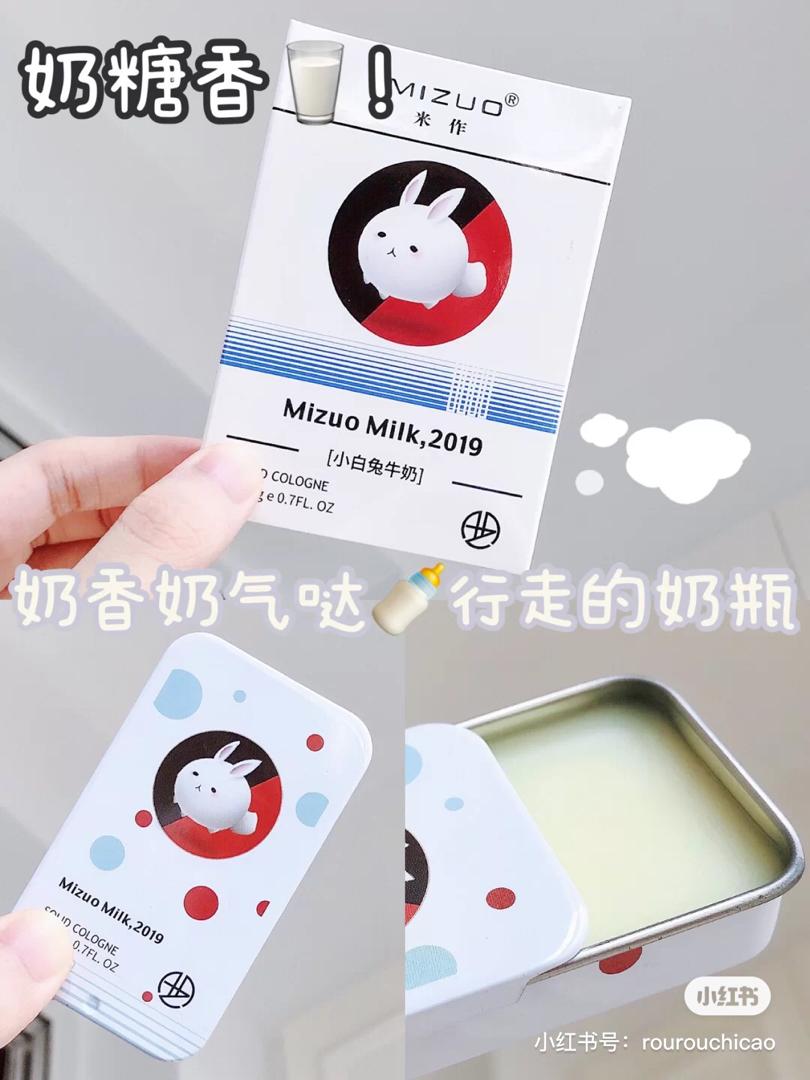 大白兔 香氛膏 2