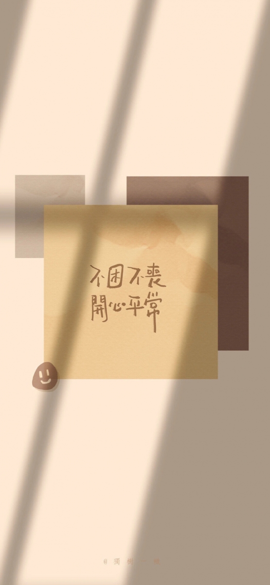 「好起来的从来不是生活,而是你自己;坦然面对、欣然接受,就是自己成长的开始。」