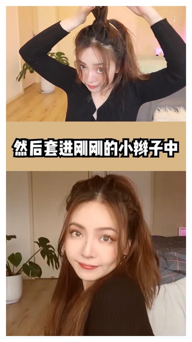 2、之后将两边耳上头发抓起来用粗皮筋扎好,然后从刚刚 步骤1 绑好的发束中由下往上穿出来、拉紧即可。