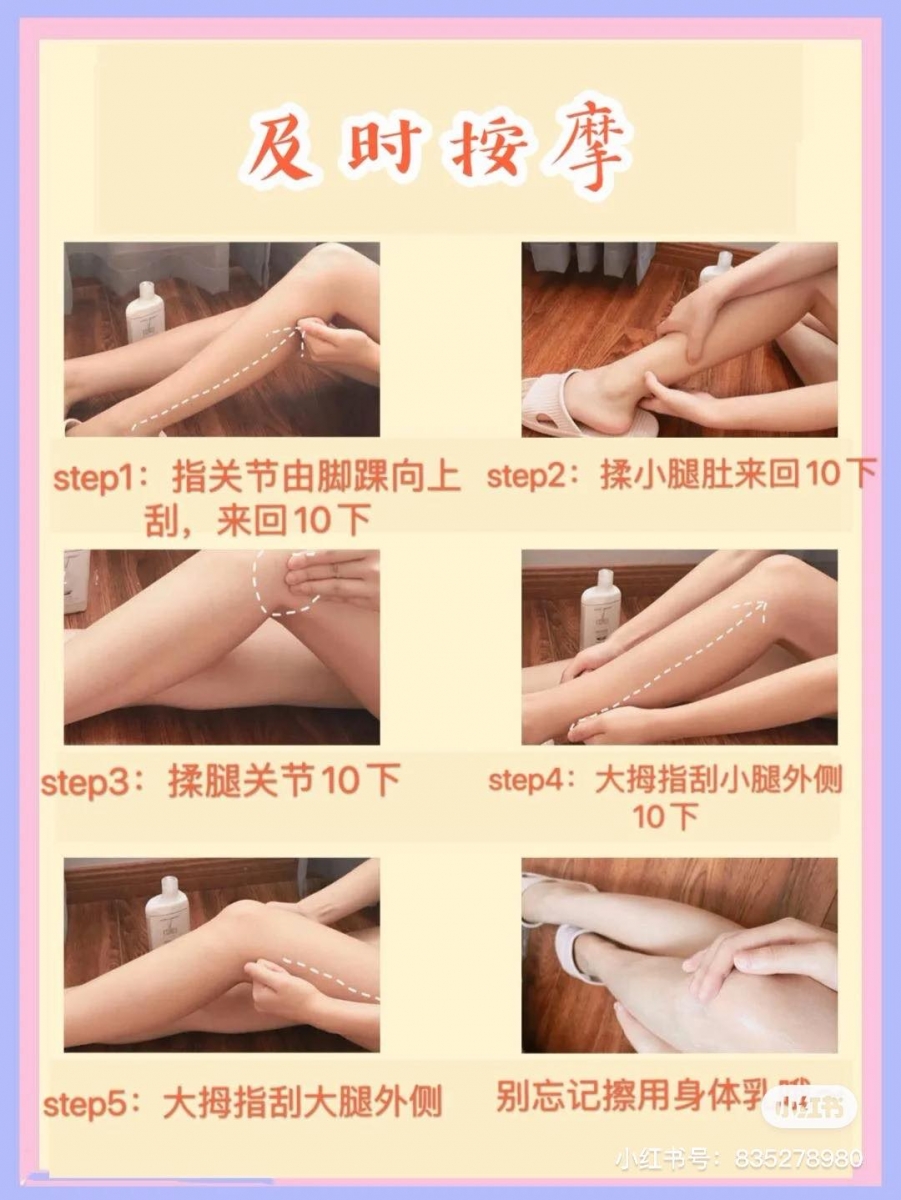 有效瘦腿秘诀(四):运动完切记要按摩舒缓肌肉 运动完或穿完一天的高跟鞋,回家记得多多拉伸和按摩腿部肌肉舒缓疲劳,腿部线条视觉上才会更细更长。简单按摩步骤可参考接下来的示范图: