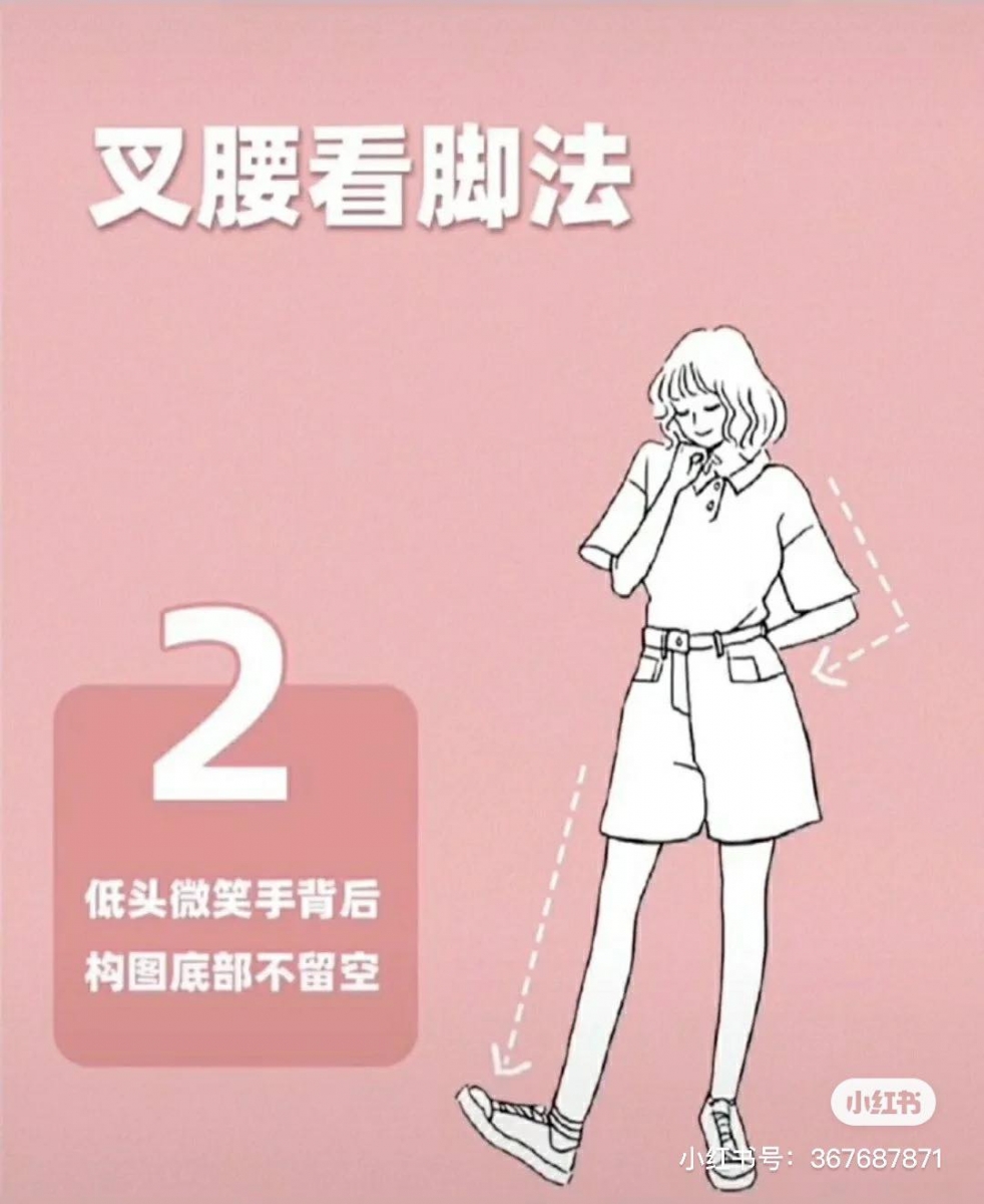 叉腰+但腿向前伸直脚跟碰地+低头微笑，拍摄者记得让被拍者的脚在镜头中靠近底部。