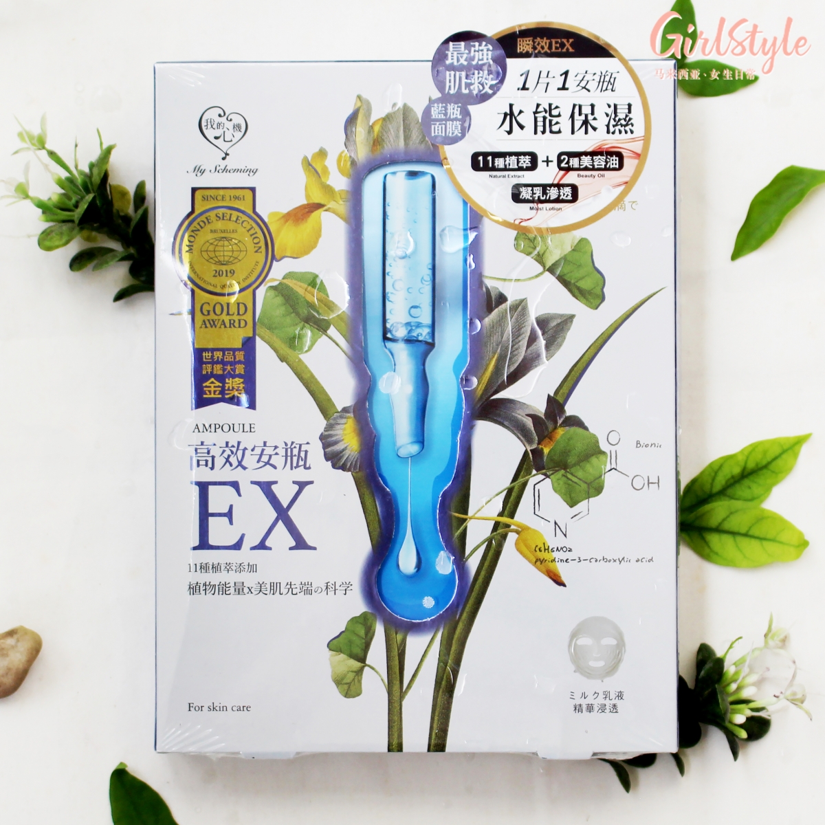 # 3 MY SCHEMING Extra Hydrating Ampoule Mask 我的心机高效安瓶EX面膜 (参考价格 RM) >> 点击查看购买详情 另一款在马来西亚Watsons超热销的台湾面膜MY SCHEMING 我的心机高效安瓶EX面膜,齐聚修护、保湿、活氧和养颜效用,所含11种植物萃取、丰富维生素B5和多种天然成分,敷完一片即刻明显感受肌肤由内到外喝饱水,回复澎润Q弹