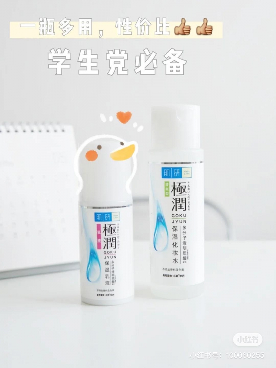 零酒精零色素的Hada Labo化妆水用起来特别温和不刺激,在日本被称为「4秒保湿王」,不仅可以保湿补水还能有助锁住水分,同时质地又特别清爽轻盈打造水润光滑肌。同系列有提供不同肤质的选择超级贴心! 适合肤质:(浓润型)干皮、混干皮;(清爽型)油皮、混油皮 推荐用法:适合用来轻拍全脸做日常保湿;干性肌肤可以用来做局部湿敷改善干燥掉皮情况,妆前湿敷也能让底妆更服帖哟!