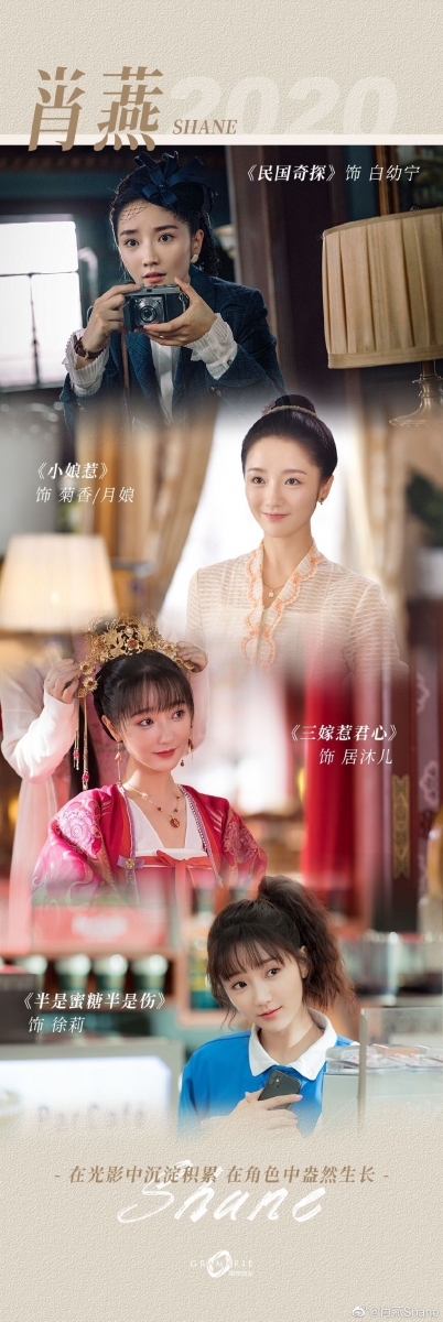 年度飞跃演员 肖燕(2020代表作品:民国奇探、小娘惹、三嫁惹君心、半是蜜糖半是伤) 尹正(2020代表作品:鬓边不是海棠红)