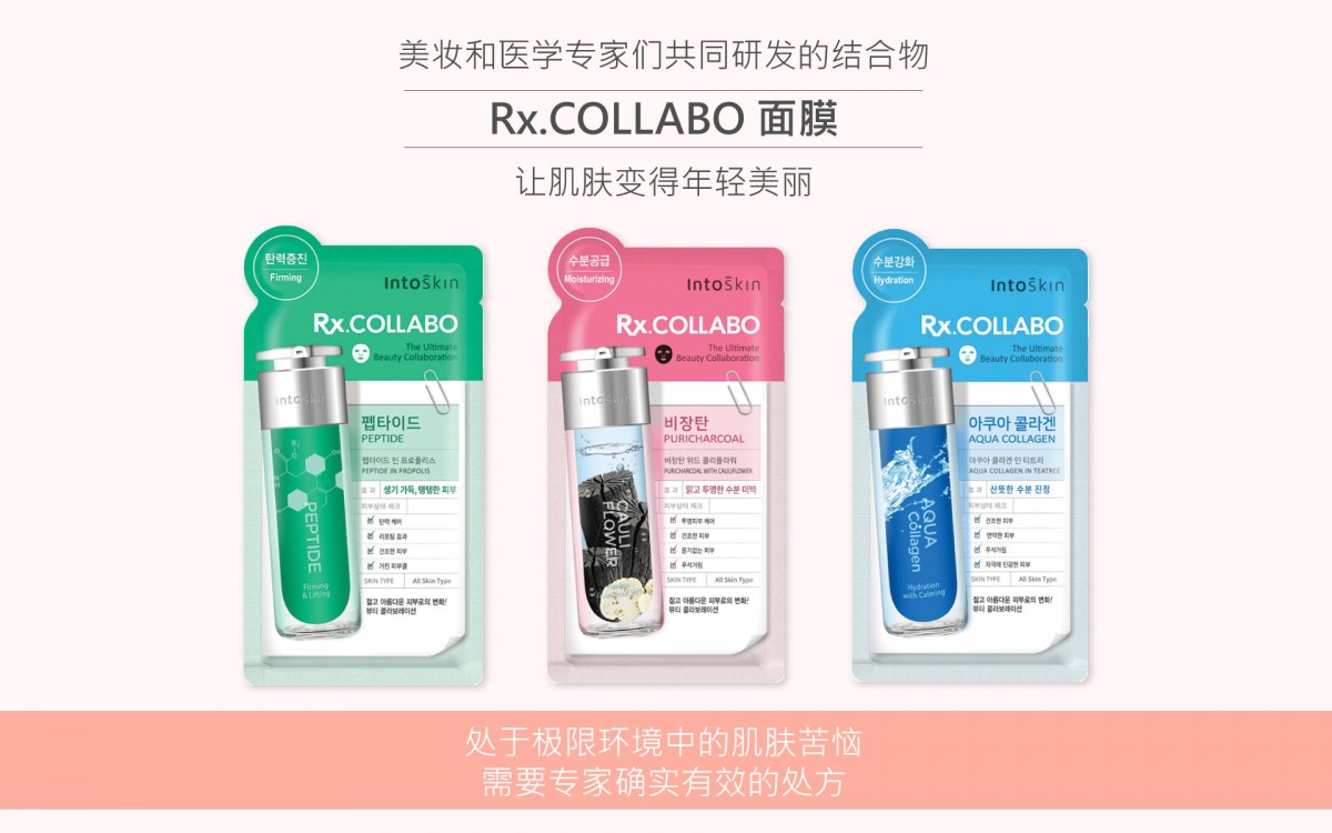 INTOSKIN RX.COLLABO面膜专门由美妆和医学专家团队共同甄选材质成分研发制成。面膜中蕴含丰富天然萃取和高效且安全的滋养，为肌肤带来最安心的针对性呵护，让各种恼人肌肤问题在短时间内得以获得改善。 此外面膜采用的是敷贴感像丝绸一样轻柔舒适的「纤维面膜材质」；高细密度的它薄厚度要适中承载足量的精华，上脸即能让有效成分在10+分钟内高效渗透到肌肤中。 *文章结尾处特别为读者粉丝们准备了「✨圣诞小惊喜」，记得要阅读到最后不要错过喽～