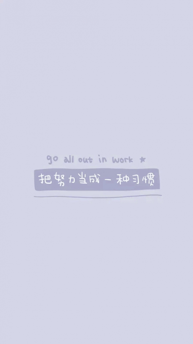 「当你明白人生只有一次,你就知道每一个年纪也都是重新出发的你啊季;请不要停下来、请你远离无知和束缚、请你去学习去进步、请你去爱去追寻,去活出一个最好的你。」