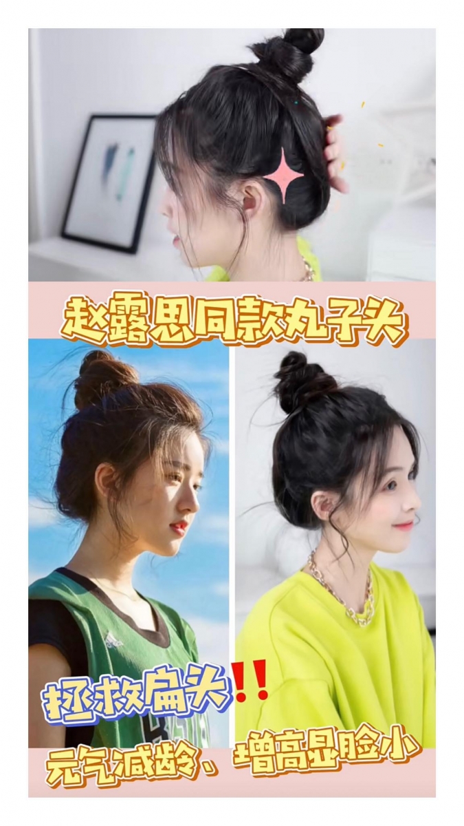 3、这样扎出来的丸子头后脑勺超级饱满,扁头型No More~把两鬓刘海整理好,可以稍微用卷发棒上一点卷度。