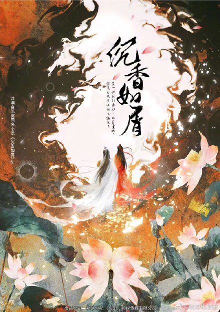 网传成毅有望接下欢瑞新作《沉香如屑》,网传女主人选可能是袁冰妍! 《沉香如屑》项目目前已经启动,也是欢瑞继《琉璃》之后的又一部仙侠大剧。官博近日释出的概念海报中不少眼尖的网友发现男主角背影形似成毅~网传欢瑞最初属意人选是景甜,也有消息指出袁冰妍很可能会正式签约欢瑞接下这部作品