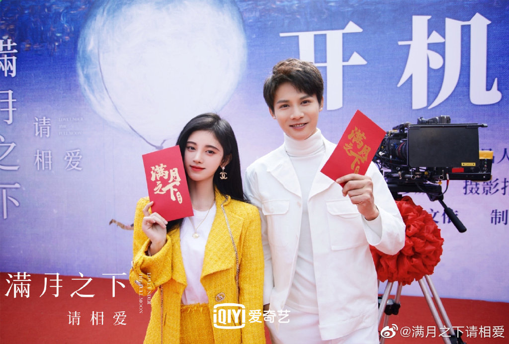 满月之下请相爱