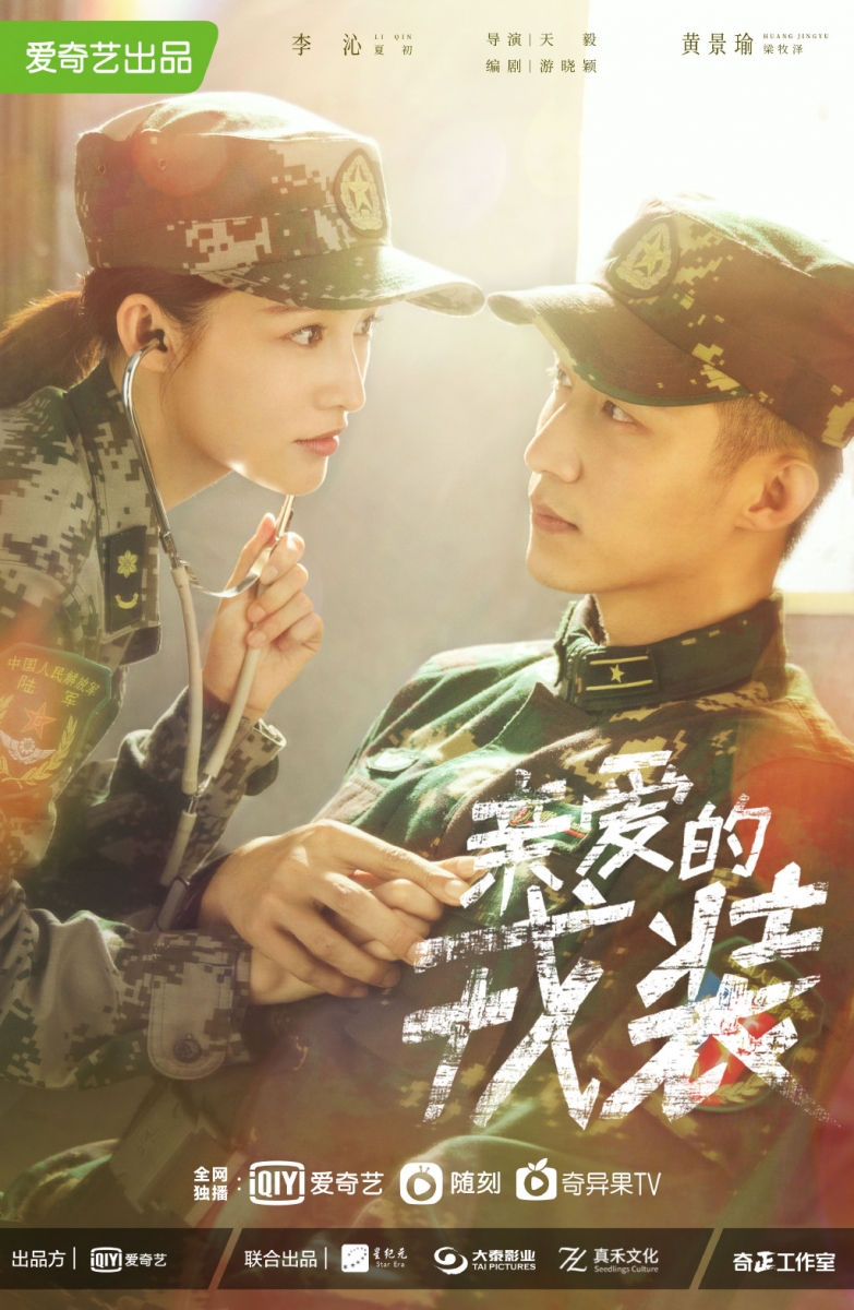 同场加映:任嘉伦张钧甯《不说再见》、黄景瑜李沁《亲爱的戎装》有传定档月底播出 上述播出中、已播完的好剧,追剧控们记得万物错过啦!此外微博上也有路透消息披露,12月首播剧惊喜不止有《有翡》,2部杀青很久一直待播中的剧集都有可能定档在本月底播出;该两部作品分别是:任嘉伦张钧甯领衔主演的都市缉毒剧《不说再见》、以及黄景瑜李沁主演的现代军旅剧《亲爱的戎装》。 相信追剧女孩们都和阿编一样迫不及待被男神霸屏~希望消息属实啊!?