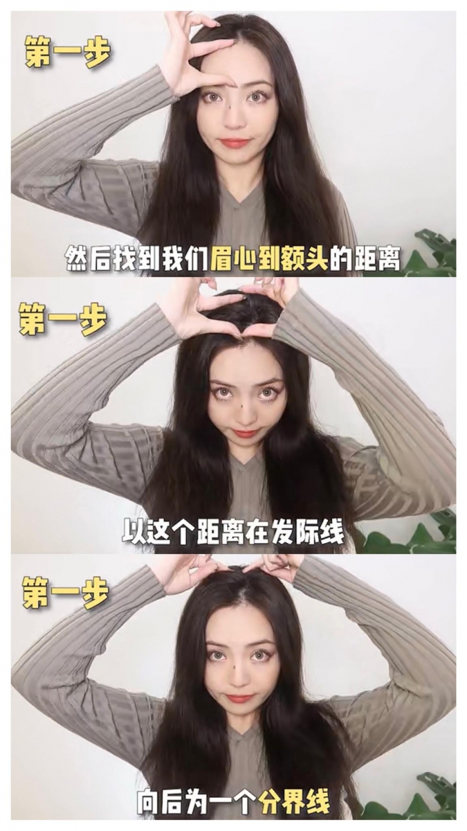 2、之后用手指比划出「眉中心至额头」距离大小,以同样大小从额头发际线量到头顶。这时头顶的这个位置作为一个分界线,将头发分成前后两层。